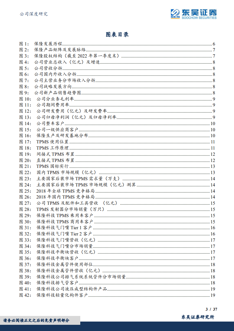 保隆科技-TPMS龙头，空悬+智能化战略开拓蓝海未来-220729.pdf 第3页
