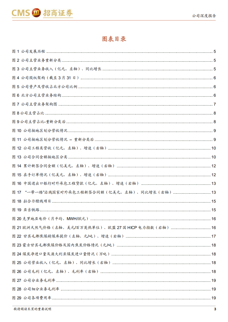 北方国际-风禾将起，一体化国际工程平台雏形初现-220809.pdf 第3页