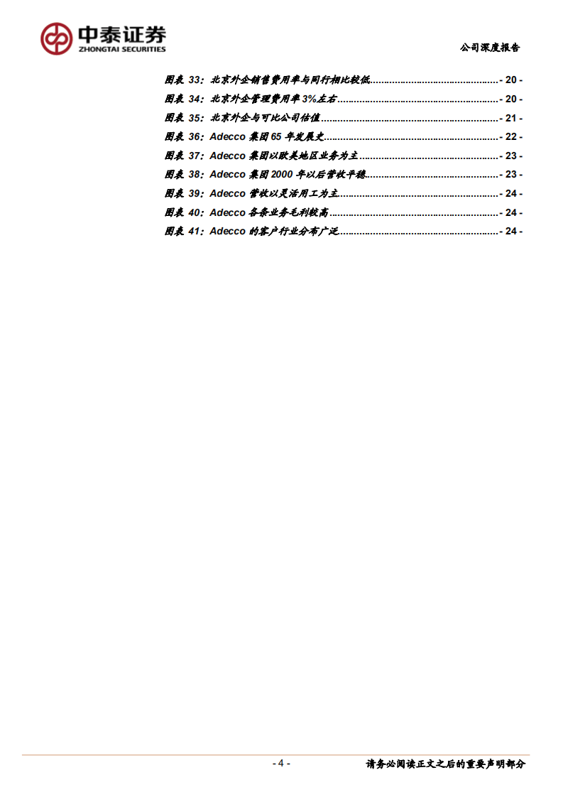 北京城乡：资产置换上市，人服巨头发展进入新阶段-220804.pdf 第4页