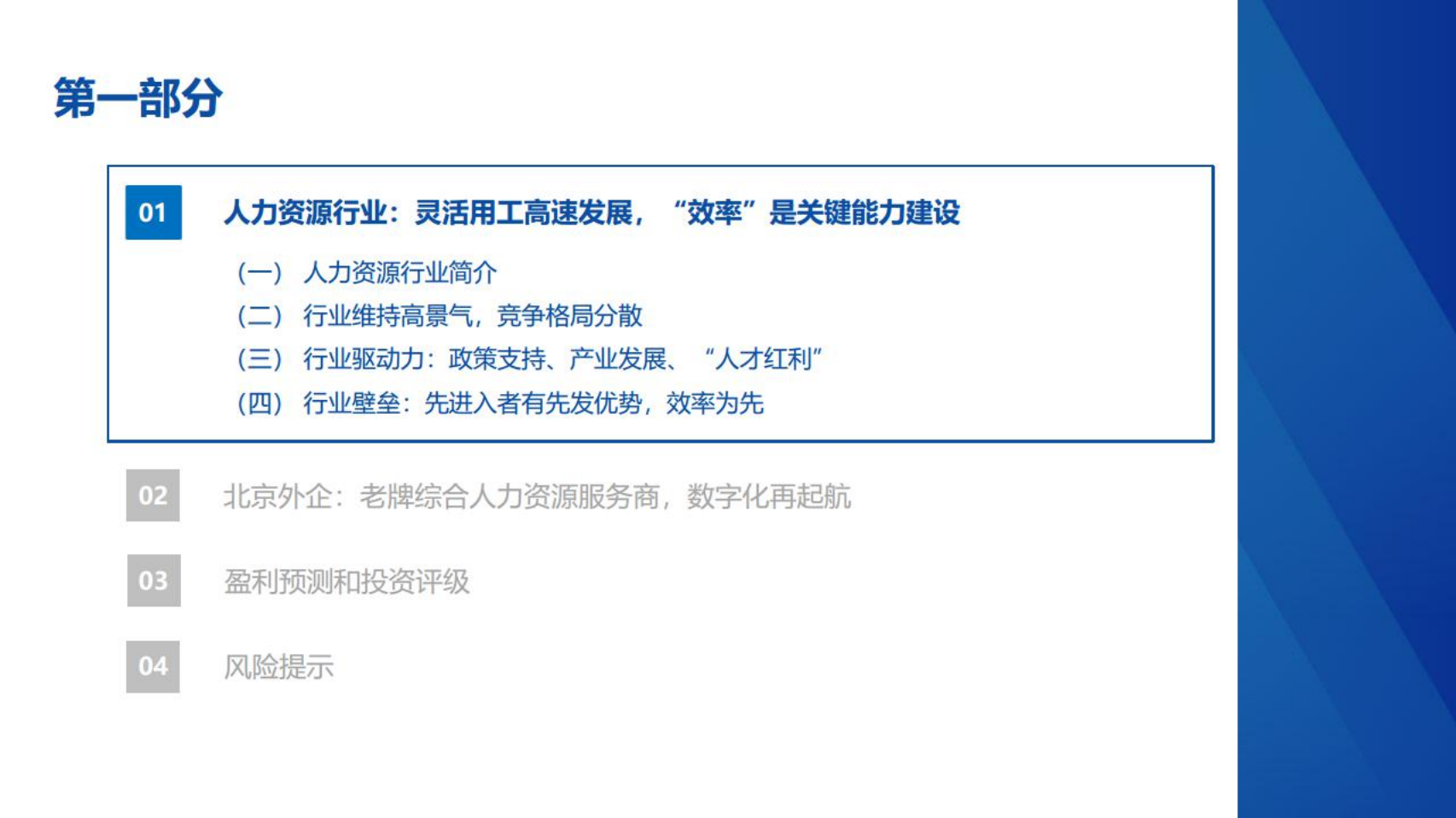 北京城乡：人力资源行业深度研究-220713.pdf 第4页