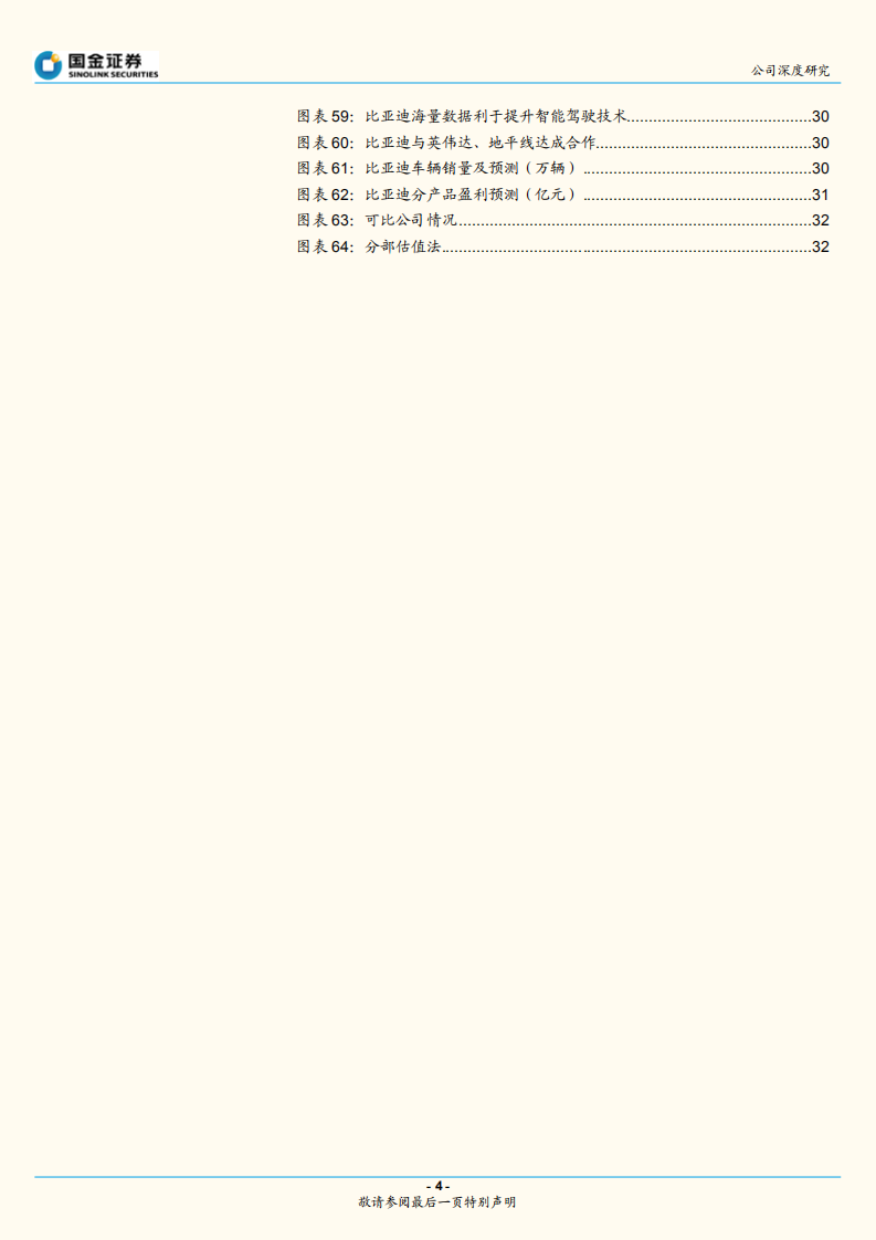 比亚迪-深度研究系列：品牌向上带来量价齐升，智能化接棒厚积薄发-220730.pdf 第4页