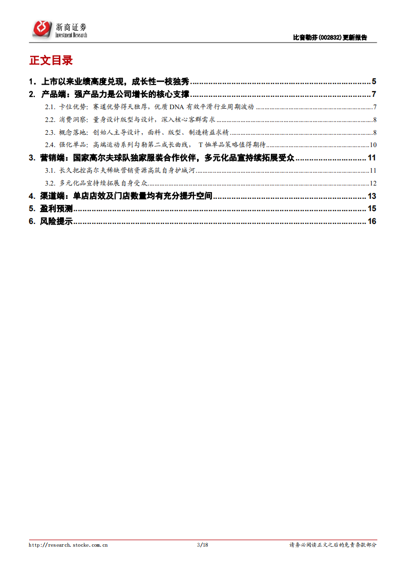 比音勒芬：高端运动系列勾勒第二增长曲线-220802.pdf 第3页