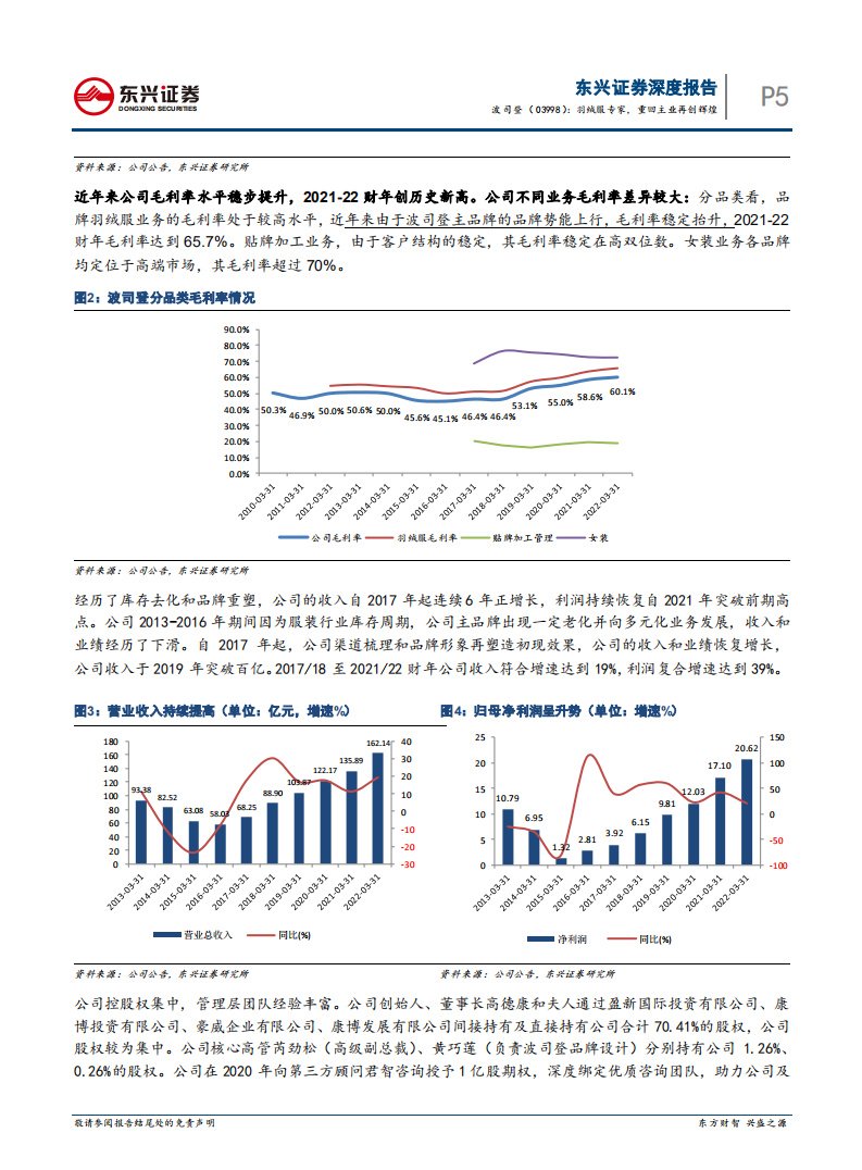 波司登：羽绒服专家，重回主业再创辉煌-220708.pdf 第6页