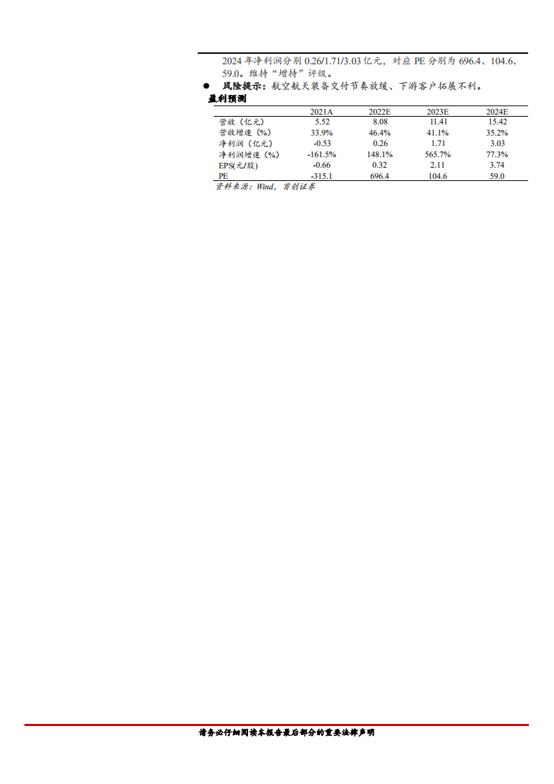 铂力特-公司深度报告：金属3D打印全产业链布局，未来成长可期-220809.pdf 第2页