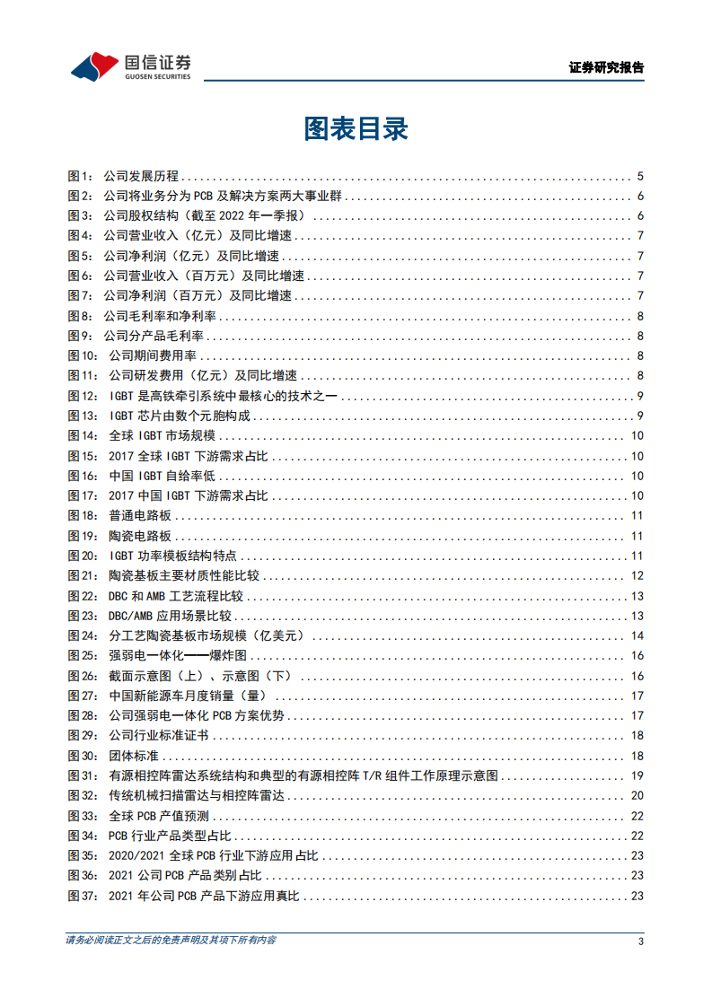 博敏电子-深度报告：引领电车PCB强弱电一体化，IGBT陶瓷衬板正扬帆-220708.pdf 第3页