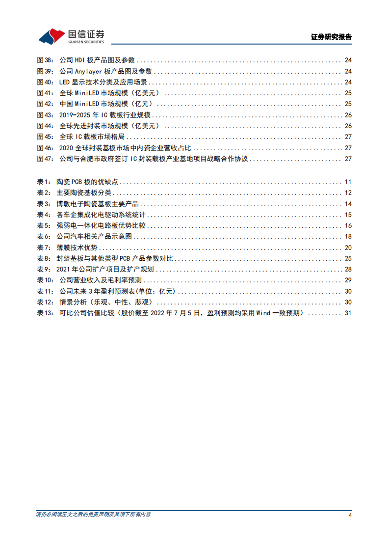 博敏电子-深度报告：引领电车PCB强弱电一体化，IGBT陶瓷衬板正扬帆-220708.pdf 第4页