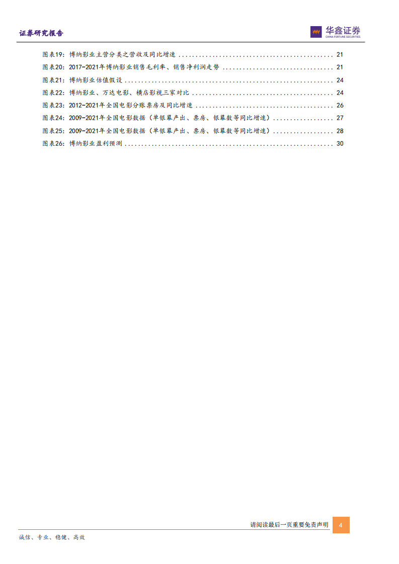 博纳影业-归来用内容丈量中国文化厚度-220810.pdf 第4页