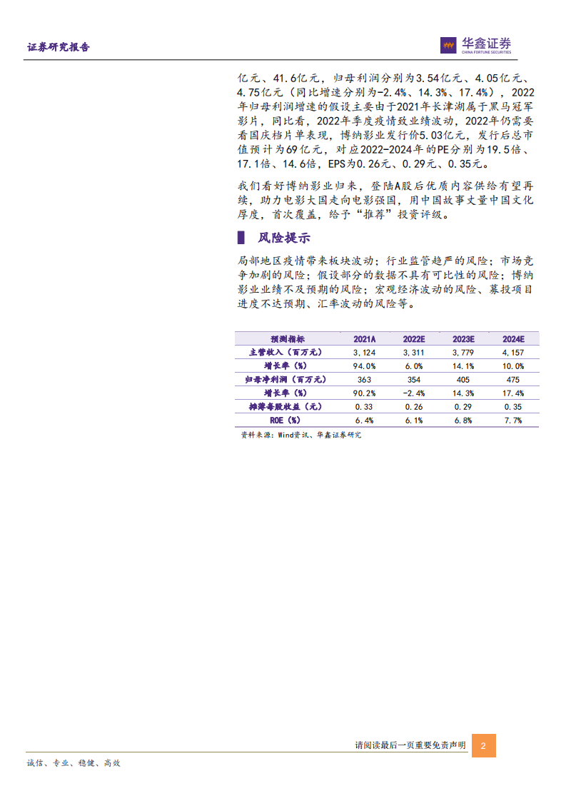 博纳影业-归来用内容丈量中国文化厚度-220810.pdf 第2页