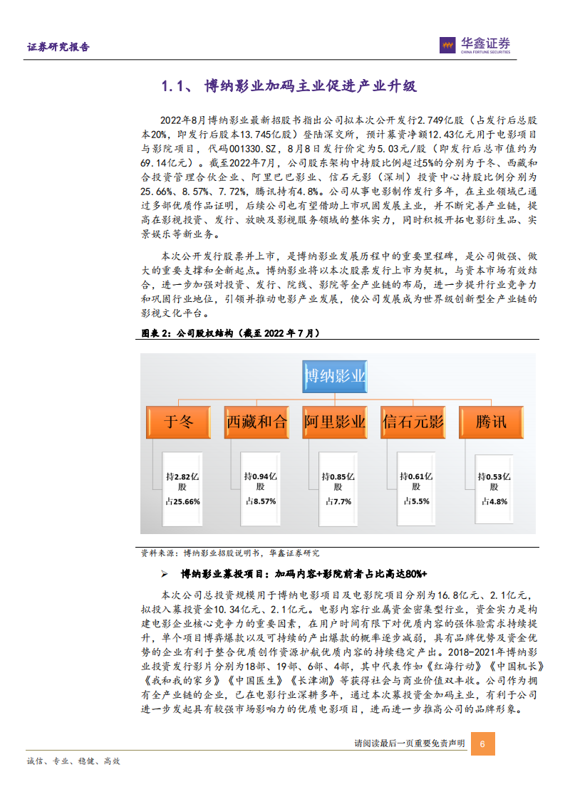 博纳影业-归来用内容丈量中国文化厚度-220810.pdf 第6页