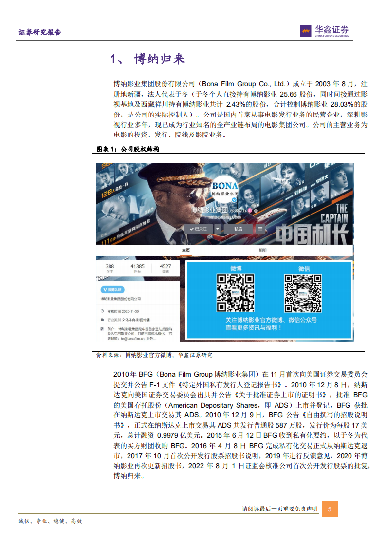 博纳影业-归来用内容丈量中国文化厚度-220810.pdf 第5页