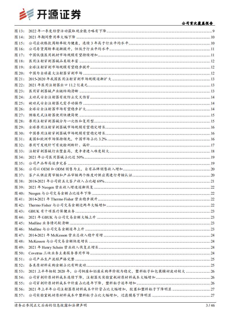 采纳股份：注射穿刺赛道领军企业，&ldquo;扩品拓客&rdquo;驱动业绩腾飞-220812.pdf 第3页