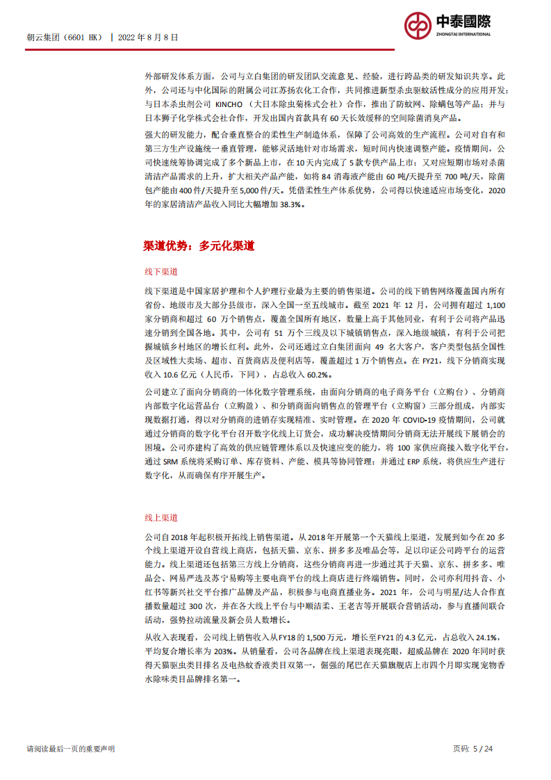 朝云集团：宠物护理赛道新星崛起-220809.pdf 第5页