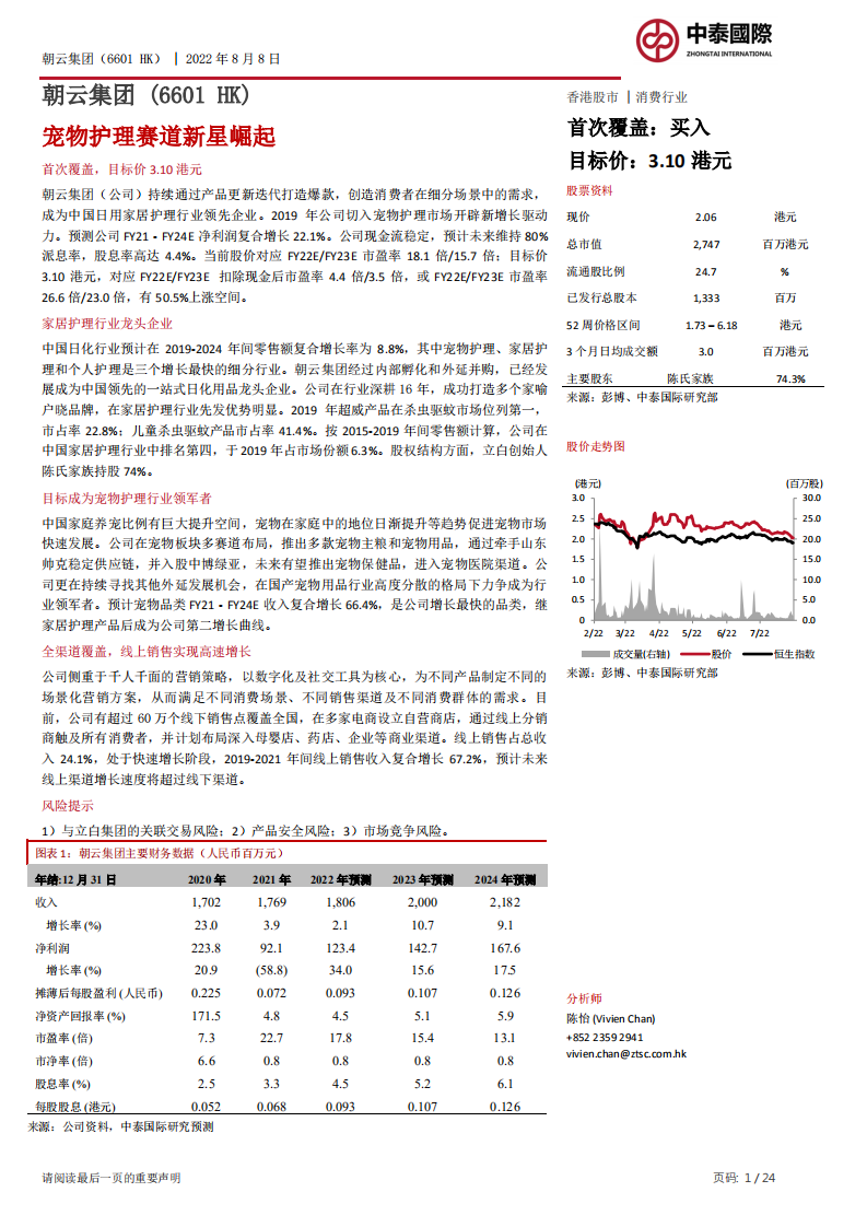 朝云集团：宠物护理赛道新星崛起-220809.pdf 第1页