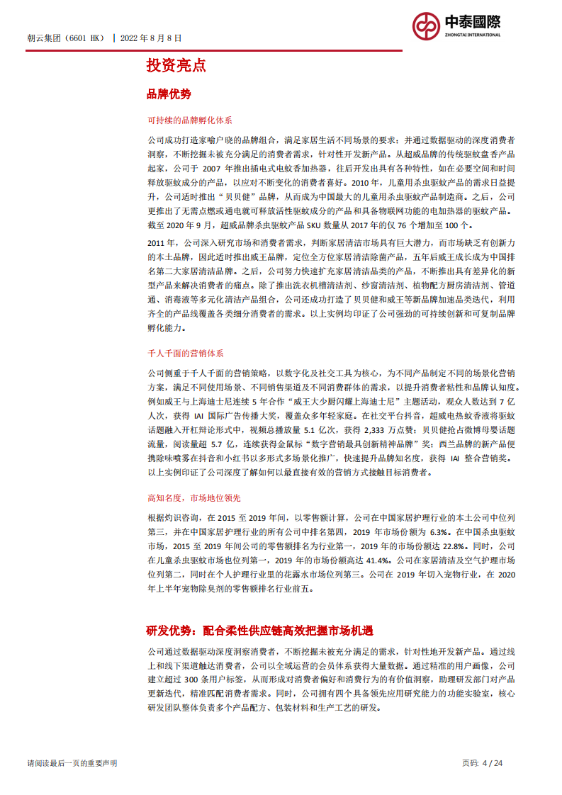 朝云集团：宠物护理赛道新星崛起-220809.pdf 第4页