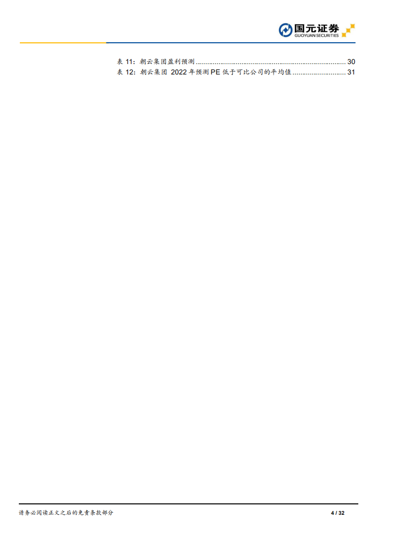 朝云集团：日化先驱，宠物市场亦大有可为-220711.pdf 第4页