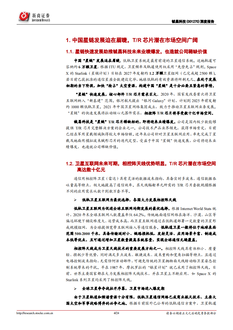 铖昌科技-深度报告：相控阵T R芯片稀缺标的，业绩腾飞指日可待-220703.pdf 第4页