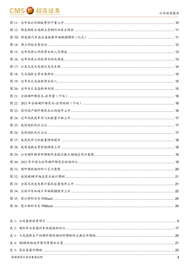 楚江新材-铜基材料龙头，碳纤维开启第二增长曲线-220724.pdf 第3页
