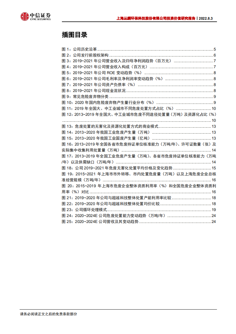 丛麟科技：区域&技术&综合优势突出，成长快速布局全国-220803.pdf 第5页