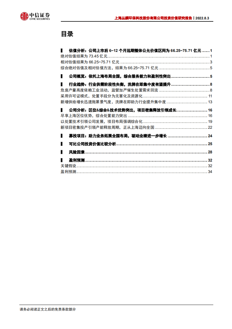 丛麟科技：区域&技术&综合优势突出，成长快速布局全国-220803.pdf 第4页