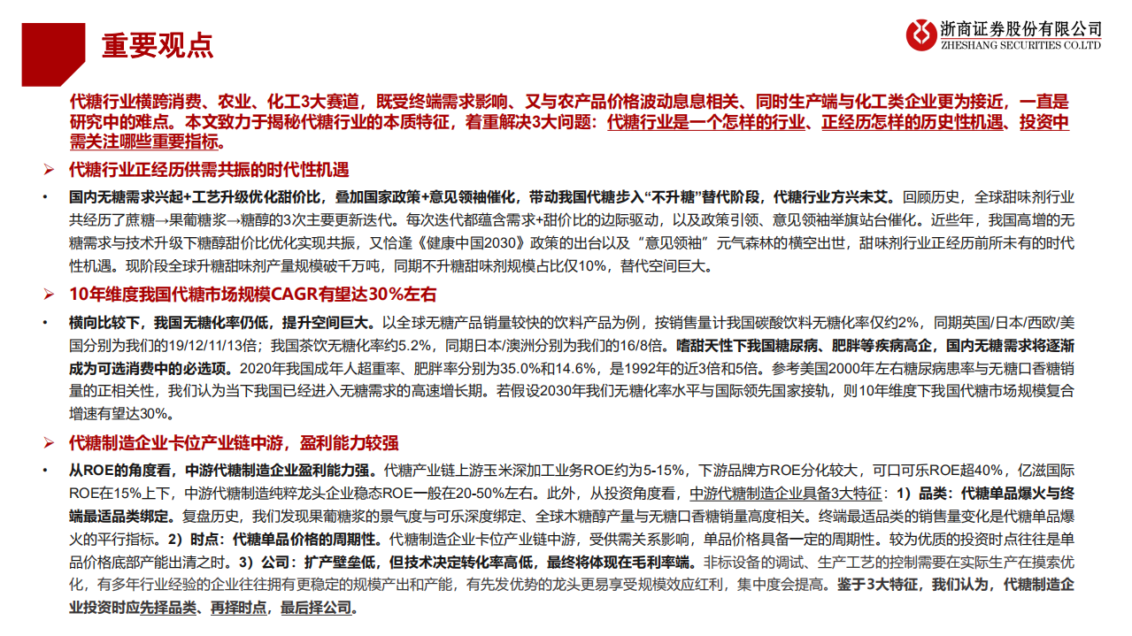 代糖行业深度报告：风已至，万物生-220807.pdf 第2页