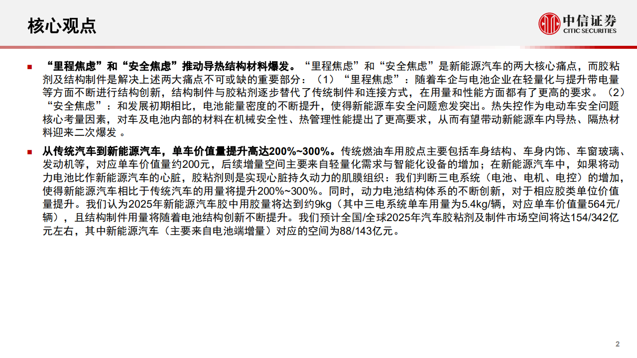 导热结构胶及制件专题报告：结构创新频出，国产替代加速-220811.pdf 第2页