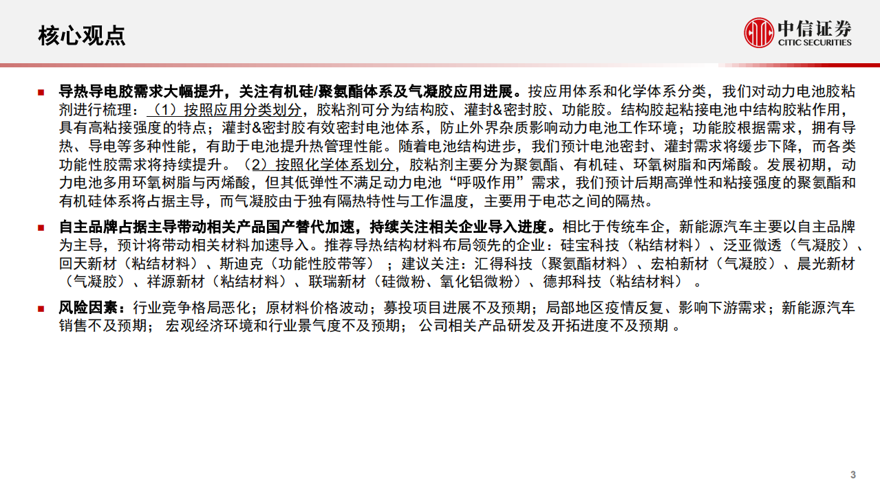 导热结构胶及制件专题报告：结构创新频出，国产替代加速-220811.pdf 第3页