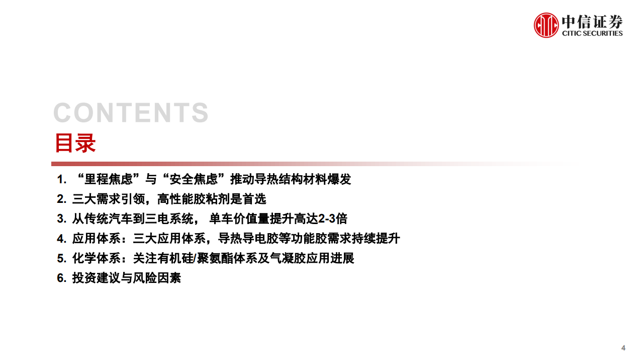 导热结构胶及制件专题报告：结构创新频出，国产替代加速-220811.pdf 第4页