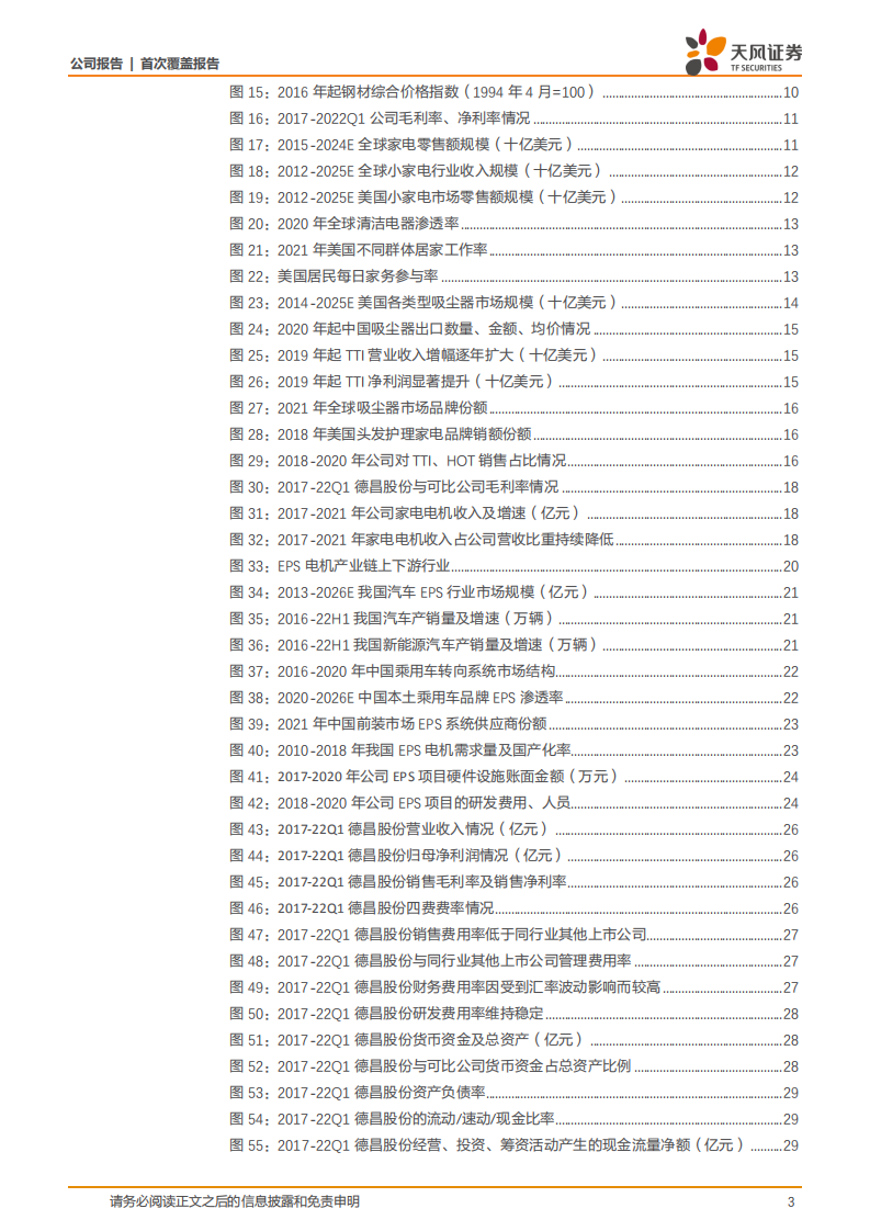 德昌股份-电机技术有效迁移汽车领域，多元业务步入收获期-220805.pdf 第3页
