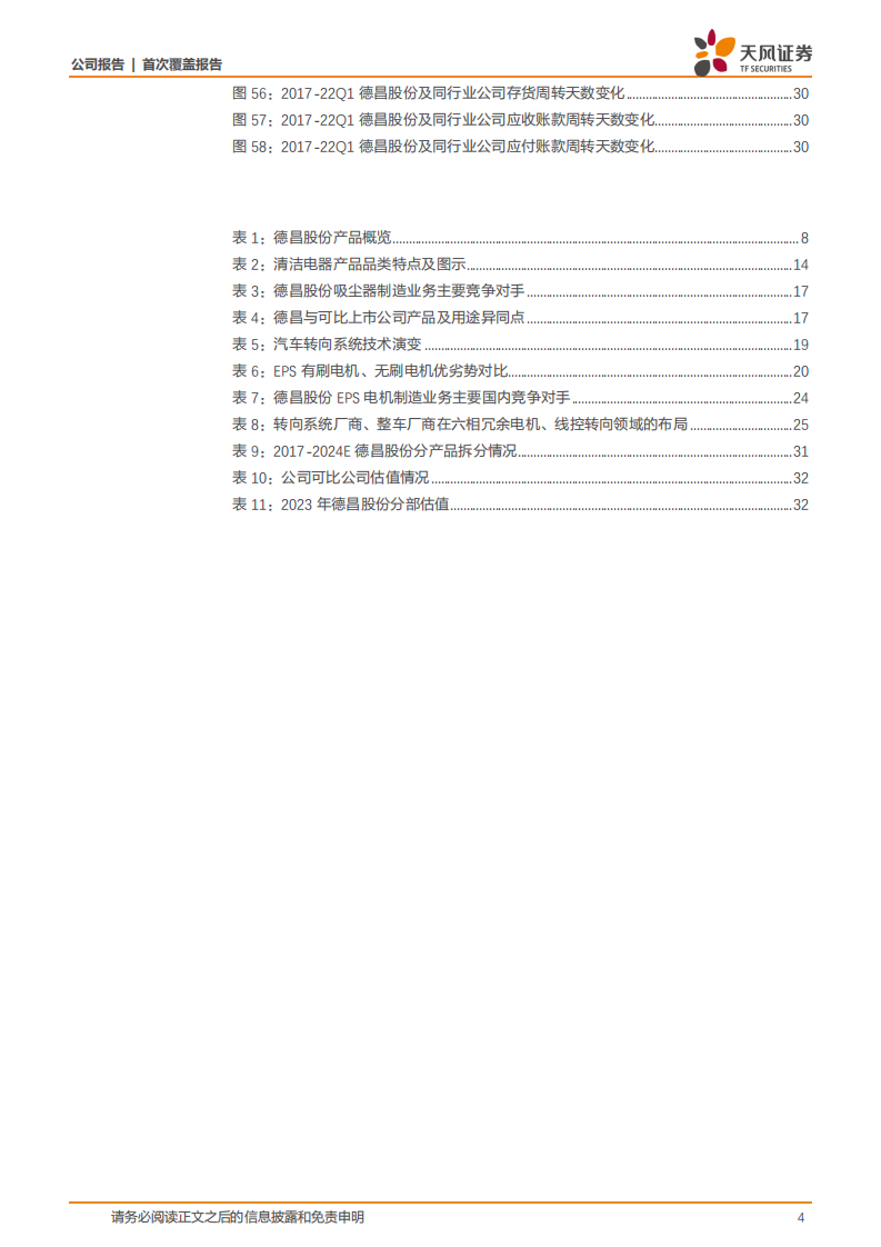 德昌股份-电机技术有效迁移汽车领域，多元业务步入收获期-220805.pdf 第4页