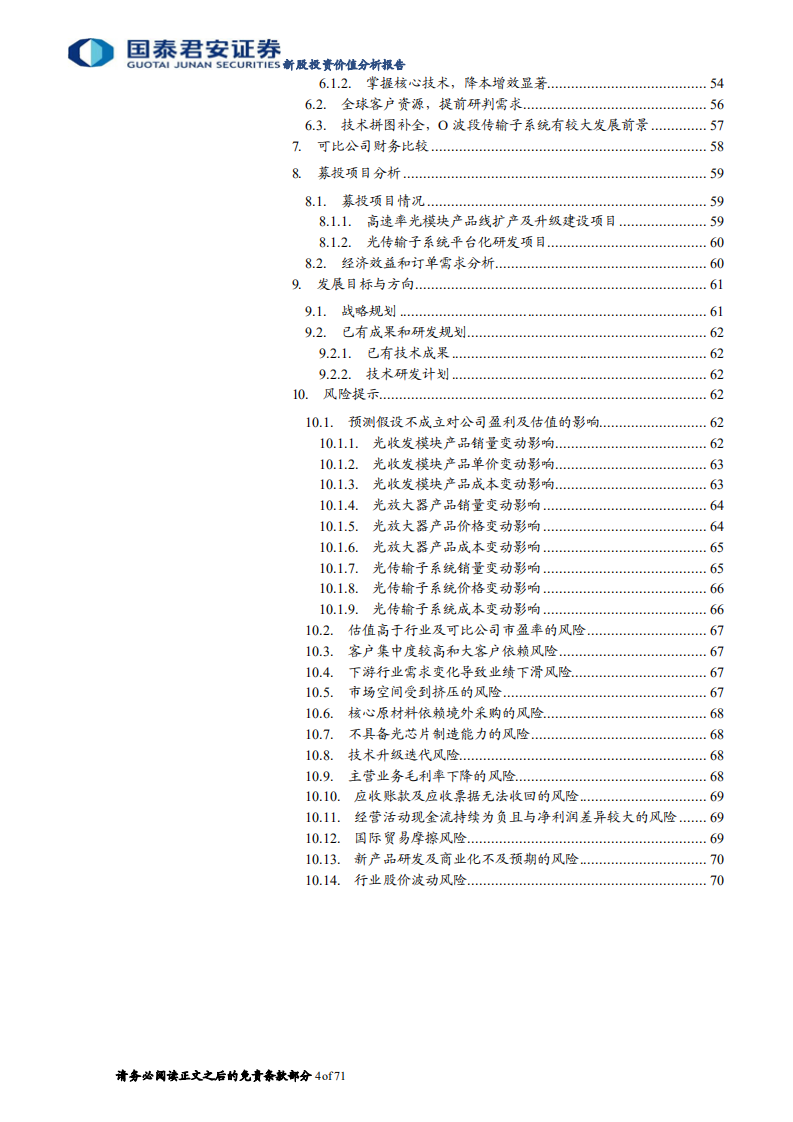 德科立：长距离传输专家，高端产品全面开花-220719.pdf 第4页