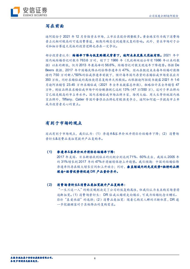 迪阿股份：钻饰市场空间广阔，格局分散新锐品牌大有可为围-220726.pdf 第6页