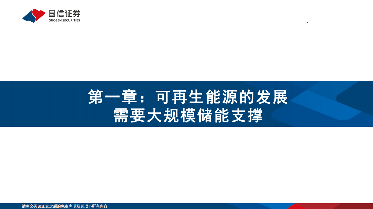 电池行业储能专题研究：全球电化学储能市场展望与技术创新-220721.pdf 第4页