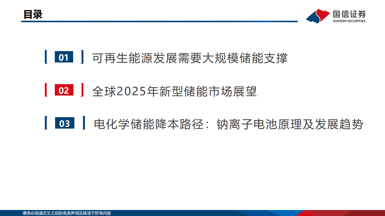 电池行业储能专题研究：全球电化学储能市场展望与技术创新-220721.pdf 第2页