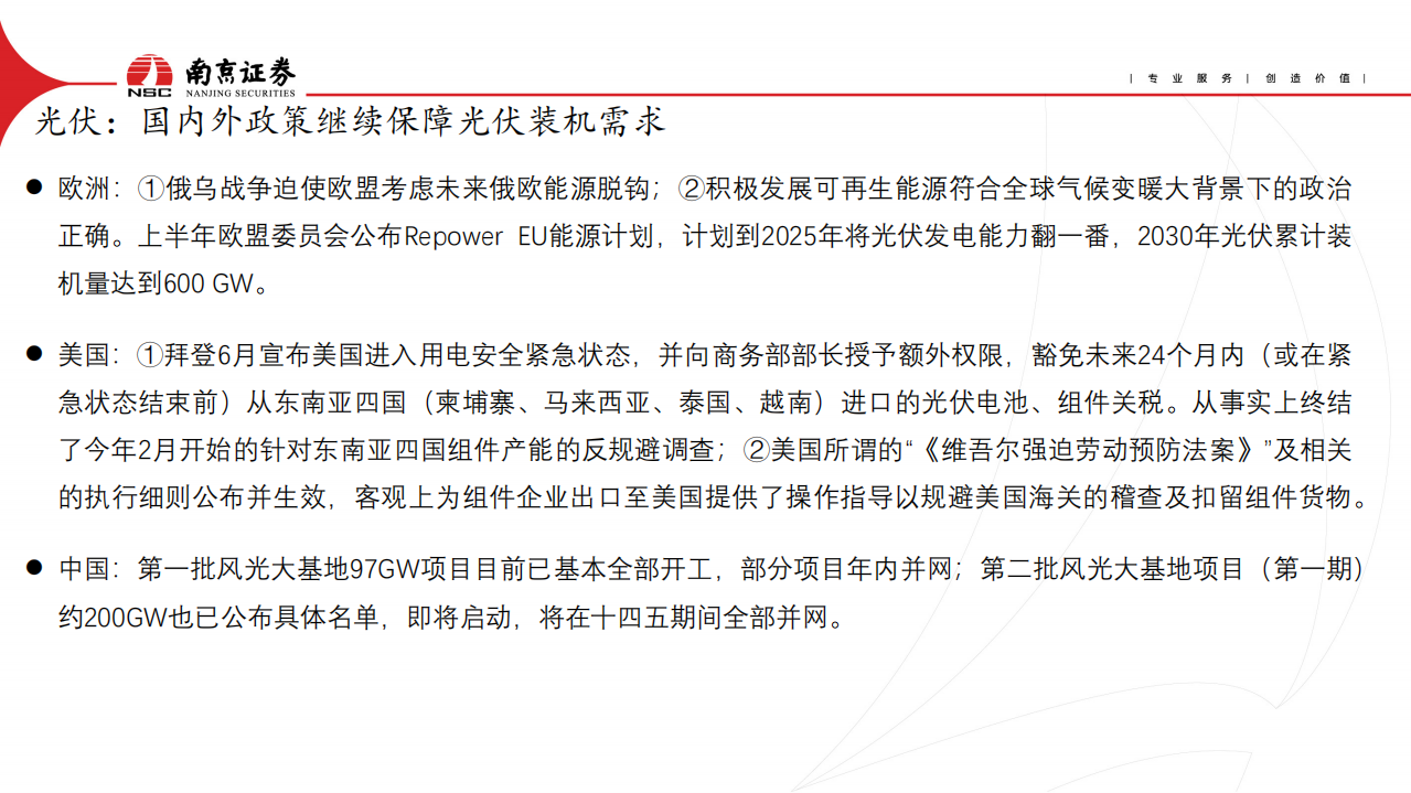 电气设备行业：光伏、风电及电网设备投资前景分析-220705.pdf 第6页