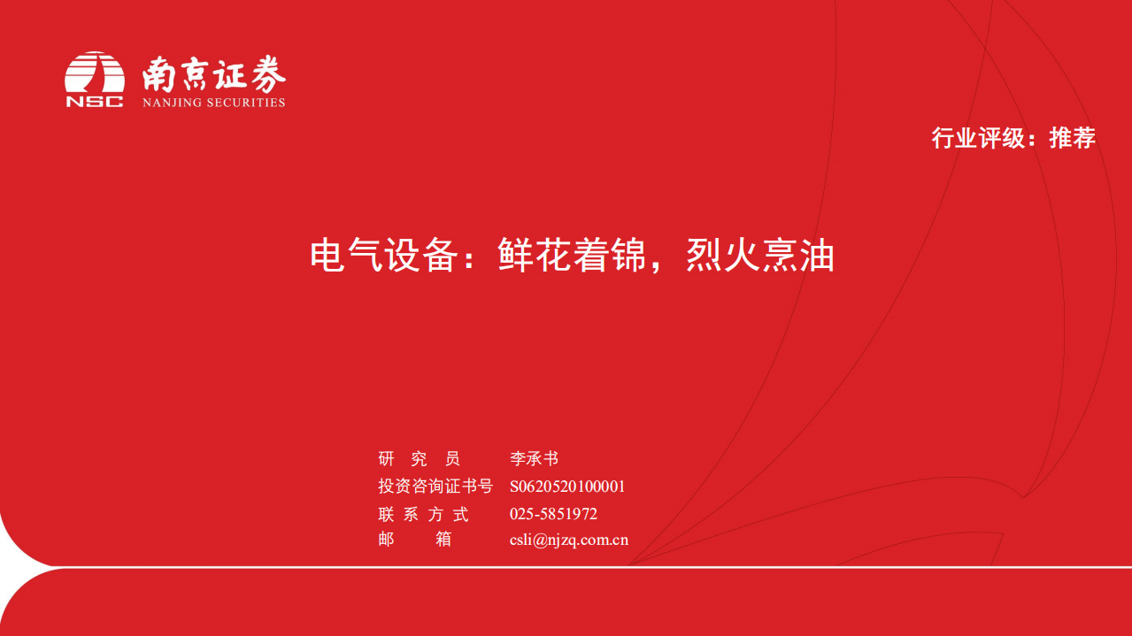 电气设备行业：光伏、风电及电网设备投资前景分析-220705.pdf 第1页