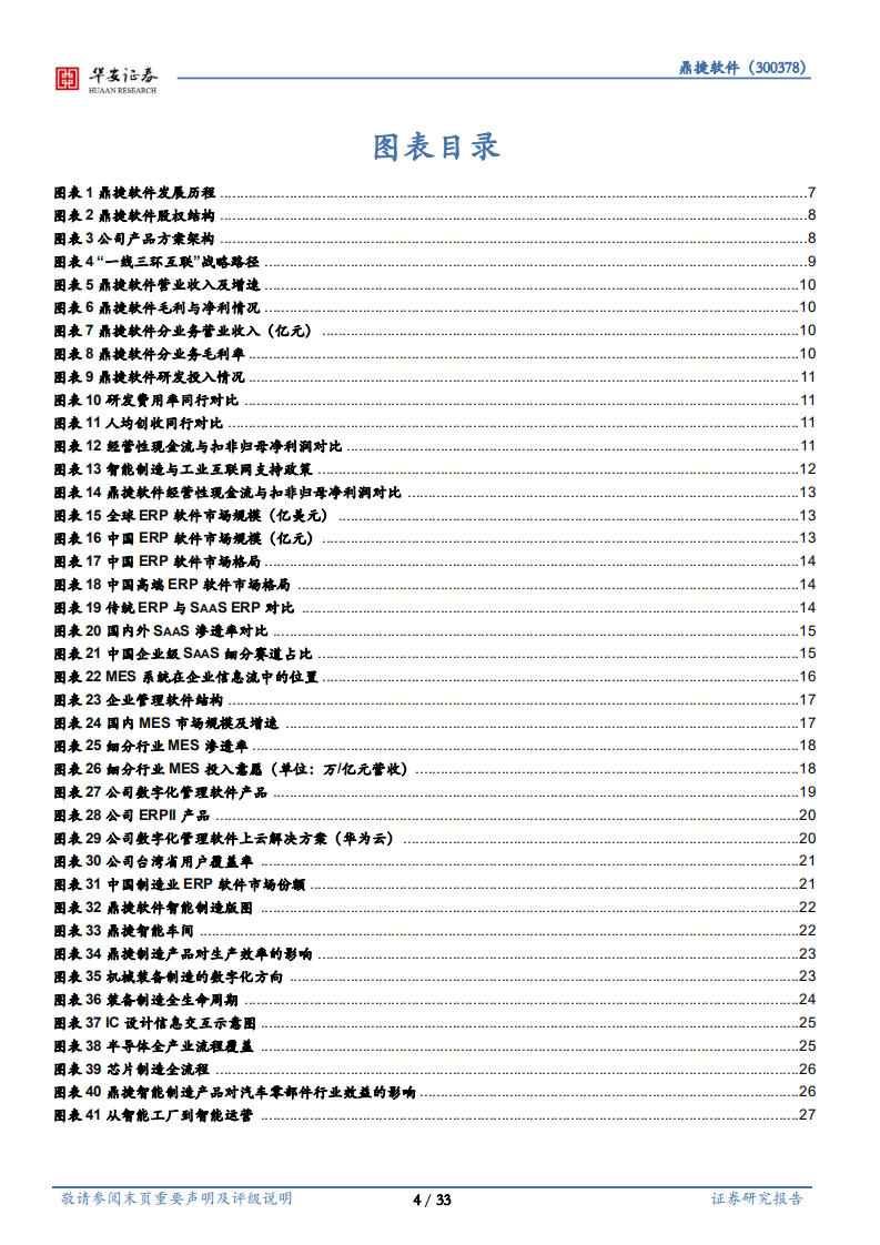 鼎捷软件-全面深耕大陆市场，领跑智能制造赛道-220724.pdf 第4页