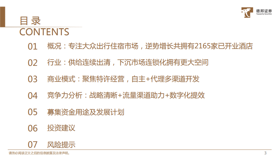 东呈集团-以高性价比产品+区域差异化破局，把握下沉存量市场机遇-220710.pdf 第4页