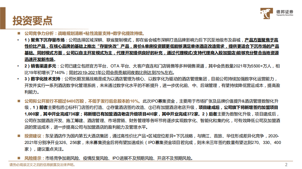 东呈集团-以高性价比产品+区域差异化破局，把握下沉存量市场机遇-220710.pdf 第3页