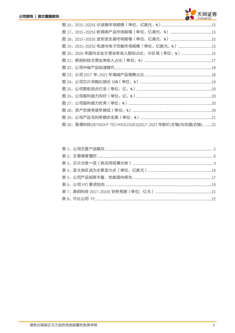 鼎阳科技-电子测量仪器翘楚，剑指高端国产替代-220723.pdf 第3页