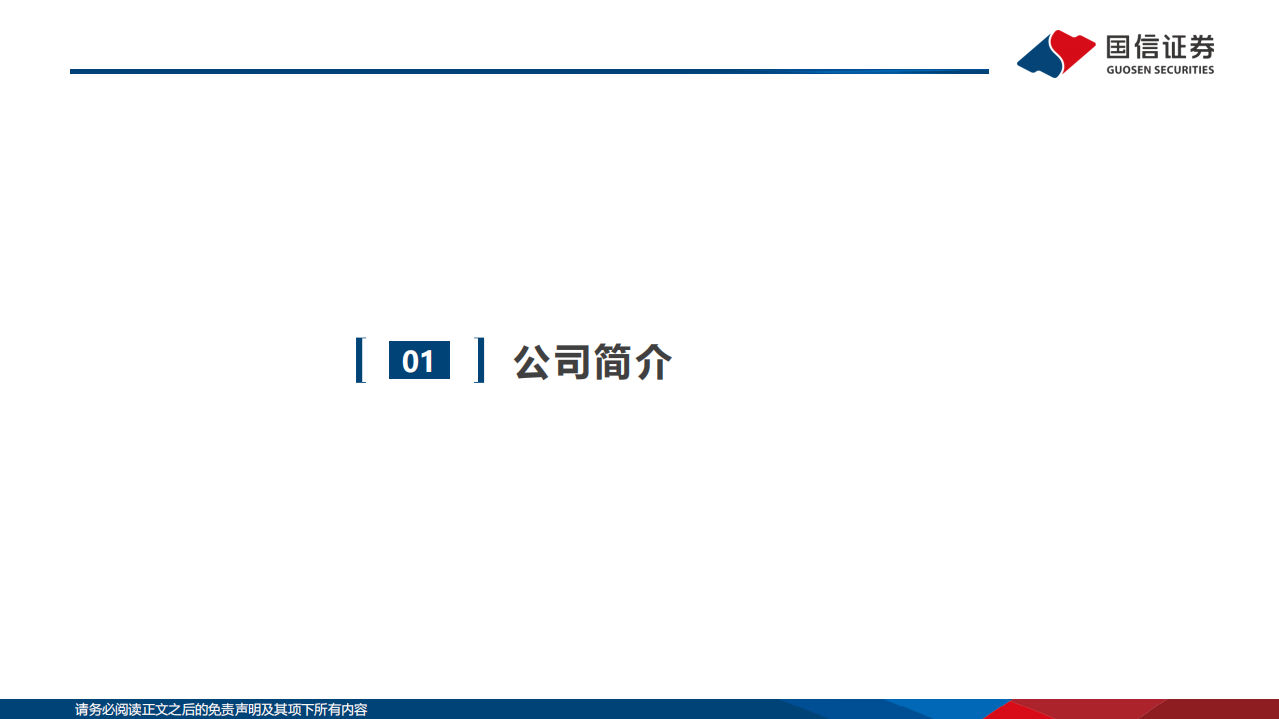 东方电气-深度报告：立足大型设备技术优势，海风抽蓄打开成长空间-220706.pdf 第4页