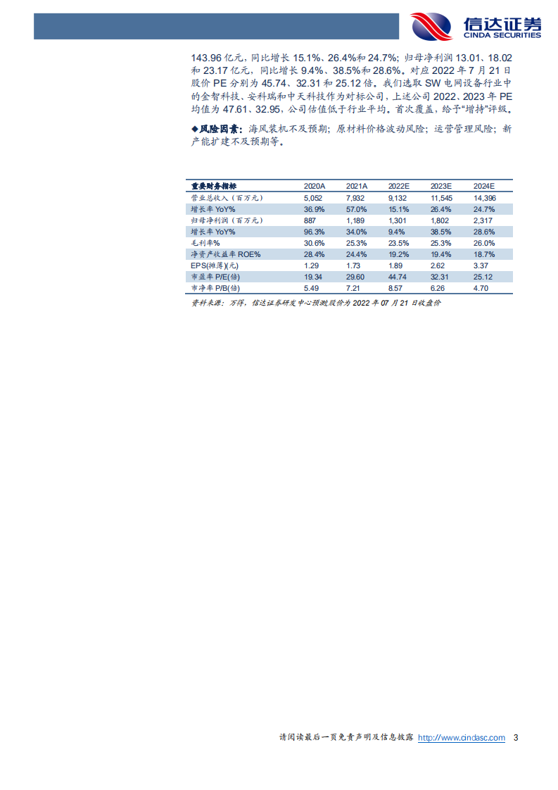 东方电缆-公司深度报告：海上风电大势起，海缆龙头动能十足-220721.pdf 第3页