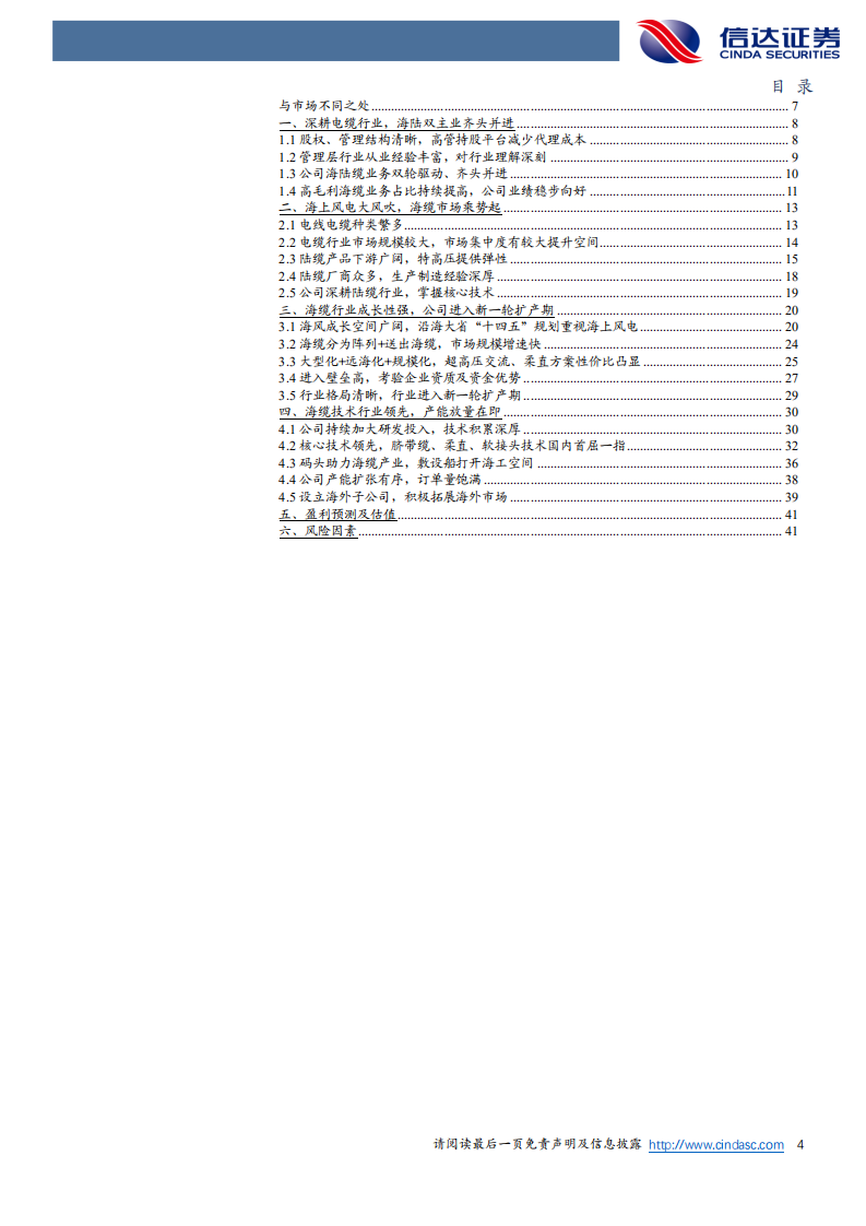 东方电缆-公司深度报告：海上风电大势起，海缆龙头动能十足-220721.pdf 第4页