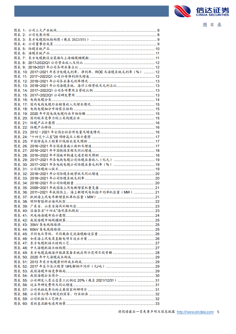 东方电缆-公司深度报告：海上风电大势起，海缆龙头动能十足-220721.pdf 第5页
