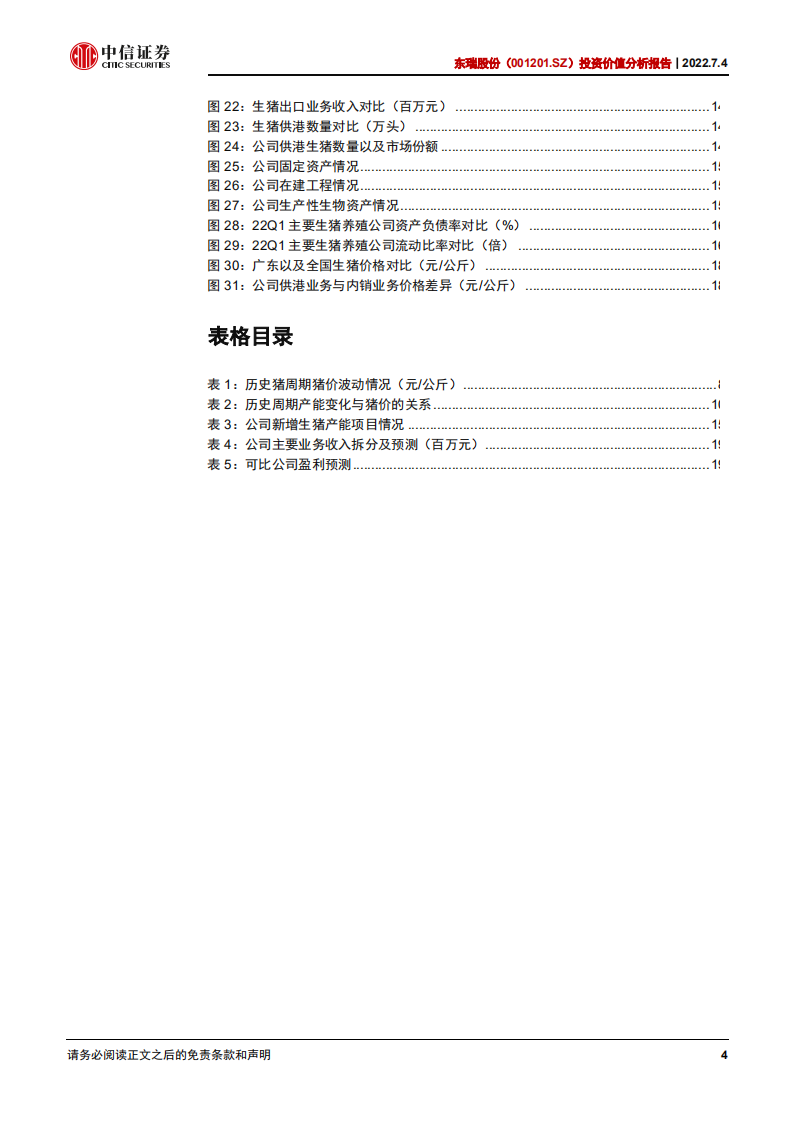东瑞股份-投资价值分析报告：深耕粤港澳大湾区，加速一体化扩张-220704.pdf 第4页
