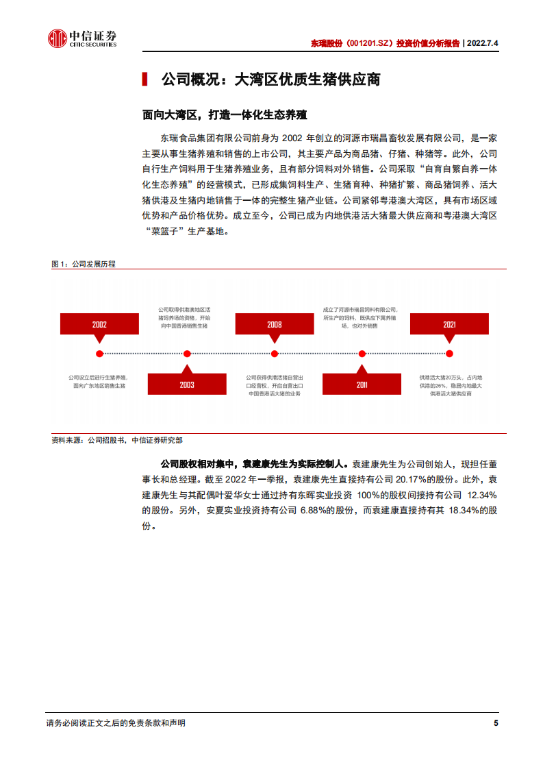 东瑞股份-投资价值分析报告：深耕粤港澳大湾区，加速一体化扩张-220704.pdf 第5页