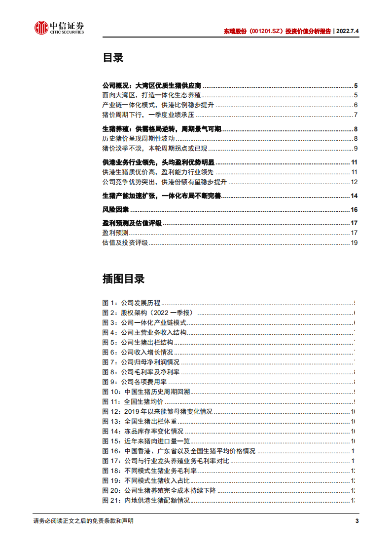 东瑞股份-投资价值分析报告：深耕粤港澳大湾区，加速一体化扩张-220704.pdf 第3页