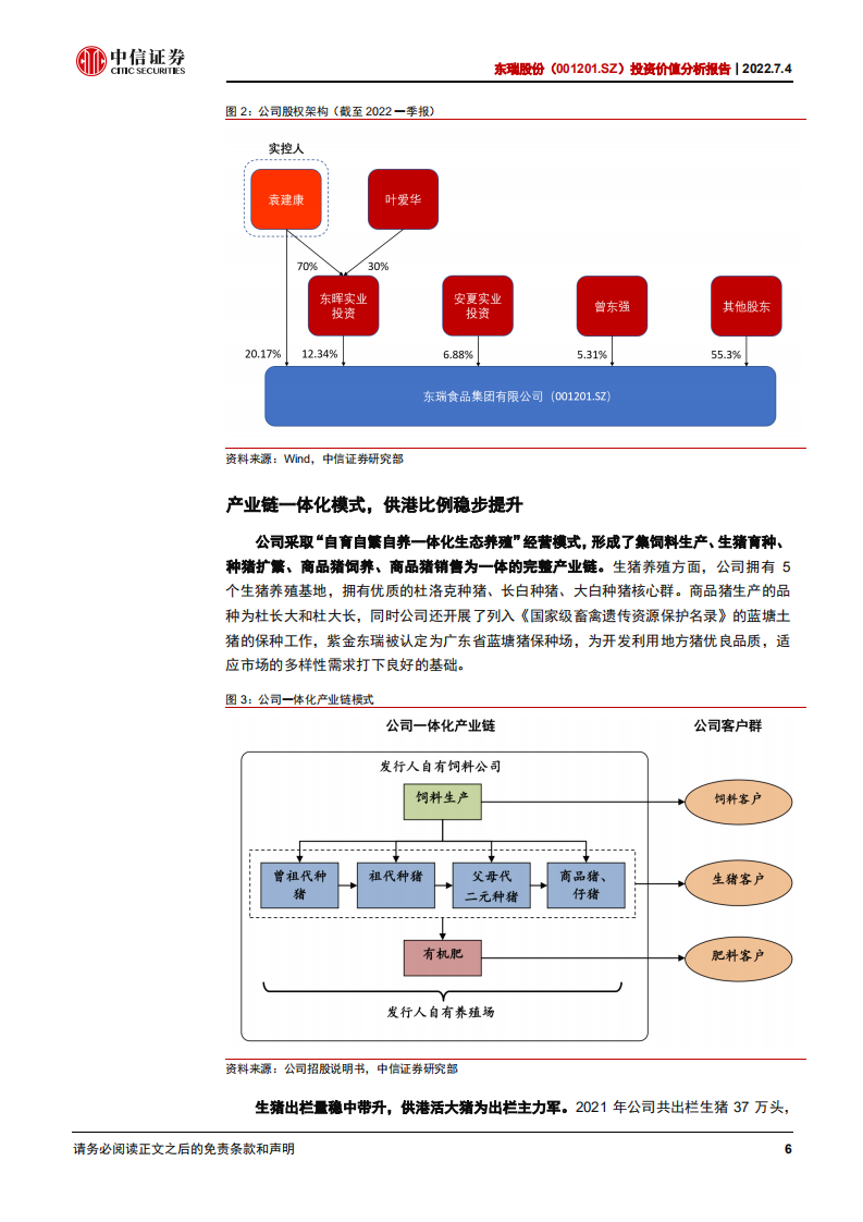 东瑞股份-投资价值分析报告：深耕粤港澳大湾区，加速一体化扩张-220704.pdf 第6页