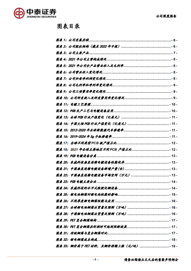 东威科技-PCB电镀设备龙头，拓展PET铜箔和光伏铜电镀设备-220726.pdf 第4页