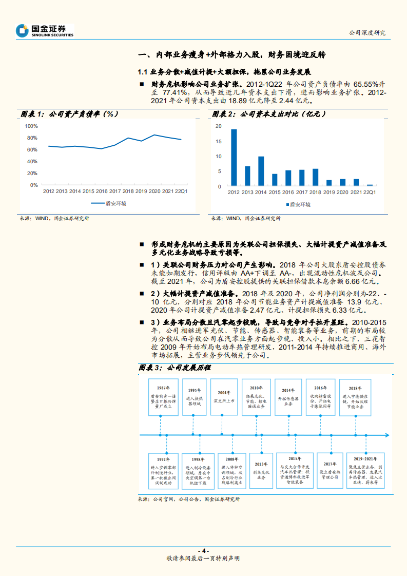 盾安环境-困境反转！热管理核心零部件龙头加速拥抱汽车电动化浪潮-220714.pdf 第4页