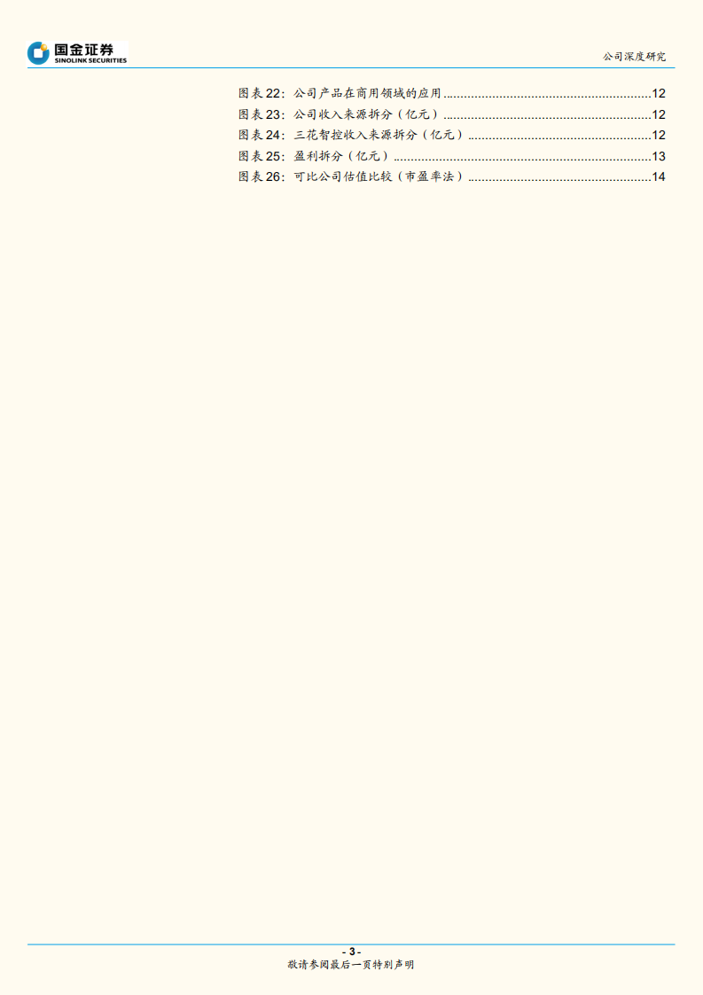 盾安环境-困境反转！热管理核心零部件龙头加速拥抱汽车电动化浪潮-220714.pdf 第3页